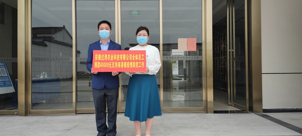 企業員工自發愛心捐款支持防疫工作_副本