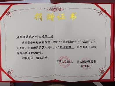 安徽希望工程2022“愛心圓夢大學”活動_副本